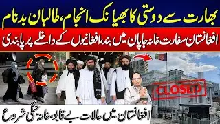 Taliban Faces Backlash - Afghan Embassy in Japan Closed Amid Taliban Controversy - Rohi