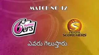 BBL 2021 | Match No 42| PERTH Vs SIXERS | Match Prediction | 100% Sure