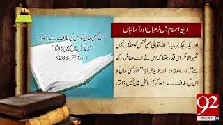 Tareekh Ky Oraq Sy - 03 February 2018 - 92NewsHDPlus