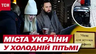 ЕНЕРГЕТИЧНИЙ ПАЙОК: чому графіки стали суворішими та що з «Пунктами Незламності» по Україні?