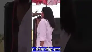 #nisha_baudh #निशा_बौद्ध #short_video_viral_ #bhimsong #bsp #newreels #mayawati #chandrashekharazad