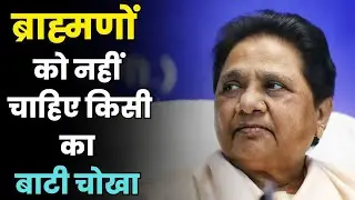 Mayawati&rsquo;s Big Statement on Brahmins at 70th Birthday | BSP 2027 Strategy Explained