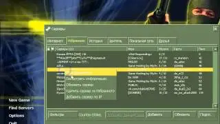 Кс сервера Смотри и заходи