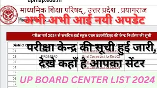 up board center List 2024 _ यूपी बोर्ड सेंटर लिस्ट 2024 _ up board ka exam center kaise check kare✌