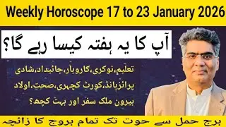 Weekly horoscope 17 to 23 January of all 12 zodiac signs Aries to Pisces predictions 2026.