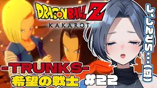 【ドラゴンボールZ KAKAROT】#22 DLCトランクス編！トランクスの人生しんどすぎ【ネタバレ注意】