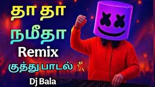 tha tha namitha song remix dj song | DJ Bala Vibe Mix | Tamil Remix Song #djbala 