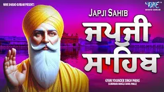 ਅੰਮ੍ਰਿਤ ਵੇਲੇ ਦਾ ਪਾਠ ਸੁਣਕੇ ਆਵੇਗੀ ਘਰ ਵਿੱਚ ਖੁਸ਼ਹਾਲੀ ਅਤੇ ਸੁੱਖ ਸ਼ਾਂਤੀ #jaapsahibpath #wmk #fastjapji