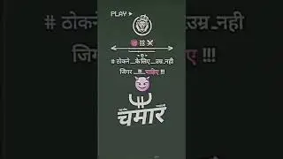 Chamar# status,new#                       #status #chamar short video##chamar ji #zeechamar
