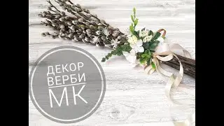 Як прикрасити вербу. Декор верби на Вербну Неділю