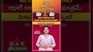 AP Biometric Update for Kids: Age 5&ndash;15 | School Camps Oct | Latest updates | DAR FOCUS #darfocus