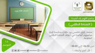 مدرسة عكاشة بن محصن الإبتدائية في أبها