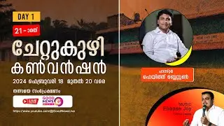Chettukuzhy Convention 2024  || Pr. Faith Blesson || Day 1 || Grace Rehabilitation Centre