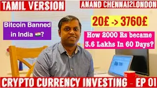 EP01 Crypto Currency Investing | Tamil | கிரிப்டோ கரன்சியில் சம்பாதிக்கலாமா? | 60 நாளில் 3.5 லட்சம்?