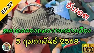 ตลาดคลองถมควายกลางเมือง พัทยา (5 มกราคม 2025)