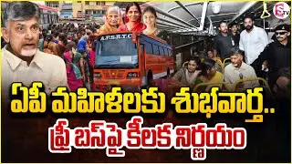 CM Chandrababu Good News To AP Women | Free Bus Scheme @SumanTVChannel