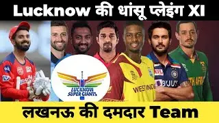 IPL 2022 Lucknow Super Gaints Playing XI #shorts