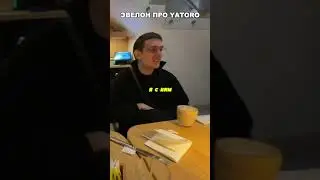 twitch:evelone2004 I Про Яторо #evelone192 #dota2 #yatoro #yatorogod #twitch #нарезки