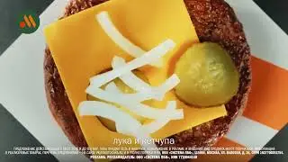 Вкусно - и точка | Ммм, Гранд | реклама 2025