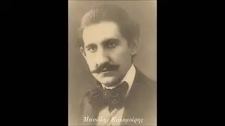 ΧΑΙΡΕ ΕΛΛΑΔΑ - Μ. Μαλακάση & Μ. Καλομοίρη - Μαρίκα Παπαγκίκα (1923)