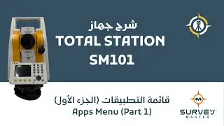 جهاز Total Station SM101 | شرح قائمة التطبيقات (الجزء الأول) - Apps Menu (Part 1)