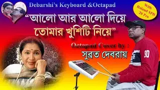 আলো আর আলো দিয়ে || Octapad Cover by || সুব্রত দেব রায় ।| with Roland SPD 20 PRO