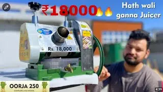 OORJA 250 | Engine se chalao ya motor se ya hath se | teeno se chalne wali ganna juice machine