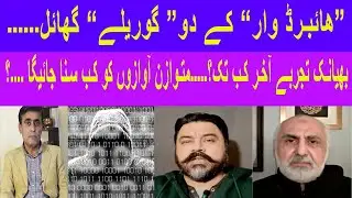 Adil Raja & Haider Mehdi sentenced  | faisco of hyberd media war| @bodypolitic