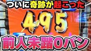 【吉宗 スマスロ】最悪の展開からまさかの純ハズレから0パンッ!!逆転なるか!?【崖スロ やっちゃん】
