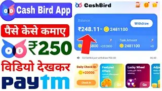 Cash Bird Se Paise Kaise Kamaye | Cash Bird App Payment Proof | Cash Bird App Real Or Fake