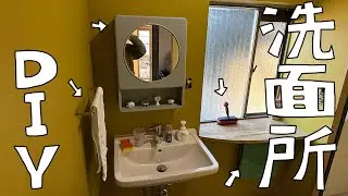 洗面所にあれこれつけてパワーアップ！Yacooda 電動ドライバーGL-LEE07とともに。そんな聖なる夜。【第176話】