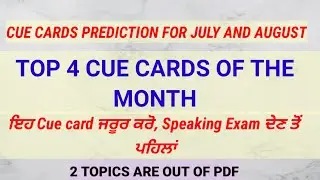Cue cards prediction|| Top 4 Cue cards of the month|| Must watch before exam || July and August exam