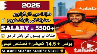 TALABAT Car Driver Jobs In QATAR | TALABAT Hiring A Car Driver For Summer season 2025