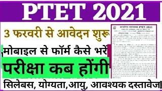 ptet 2021 notification//ptet 2021 form  mobile se kaise bhare?//#ptet2021