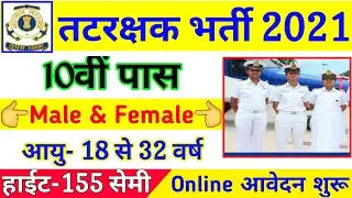 Join India Coast Guard | Coast Guard Recruitment 2021 Apply Online | 10th Pass Bharti | New Vacancy