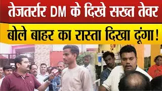 Sitapur DM राजागणपति R.ने जिला व महिला अस्पताल का किया औचक निरीक्षण, DM के साथ दौड़ते नजर आए अधिकारी