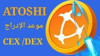 آخر أخبار عملة ATOS. موعد الإدراج 