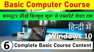 Basic computer course in hindi | v6 | latest 2022 | windows 10 | computer update gyan