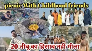 🤣अपने बचपन के दोस्तो के साथ पिकनिक 🤣ll 🤣Picnic With Childhood friends🤣 ll 🤣🤣🤣ll