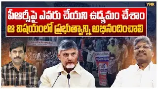 Amaravati JAC Chairman Bopparaju Venkateswarlu About Chalo Vijayawada Protest | CM Chandrababu | YNR