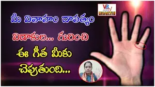 Wife husband relationship | Telugu palmistry | marriage lines || pelli rekhalu| || vbtv bhakthi