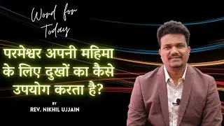 How God uses suffering for his Glory? | Word for today By Rev. Nikhil Ujjain