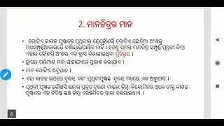 Map reading in odia