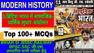 Gyan Bindu Modern History||MCQs Chapter Wise||#mcq#history#bihardaroga #railway#bssc#ssc#chapter_3