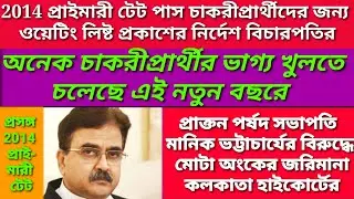 PRIMARY TET 2014 WAITING LIST| PRIMARY 42949 ADDITIONAL PANEL LIST|PRIMARY TET 2014 2ND MERIT LIST|