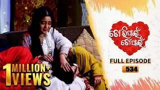 Tori Pain To Pain  | FULL EP - 534 | 22nd Jan 2025 | Tarang TV | Tarang Plus