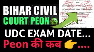 Bihar civil Court 🔥 UDC EXAM DATE ☑️ Peon Exam Upadate‼️#biharcivilcourt