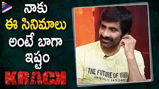 Ravi Teja about His Favourite Movies | Krack Telugu Movie Team Candid Interview | Shruti