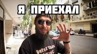 Буэнос-Айрес Аргентина. Первое впечатление.