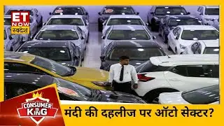 Festival Season में Auto Sector की बल्ले बल्ले, 2019 के मुकाबले Demand में बड़ी तेजी ?